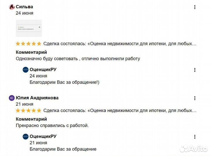 Оценщик/оценка недвижимости, любые цели