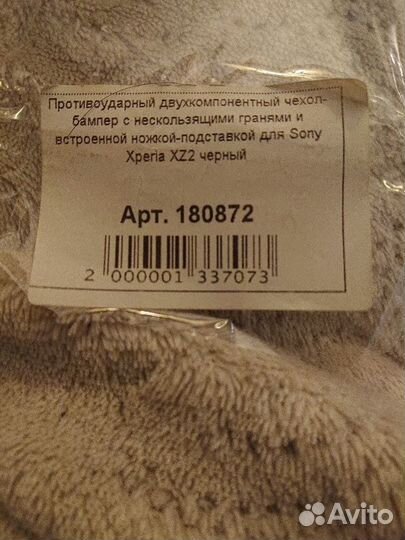Чехол для SonyXperia XZ2