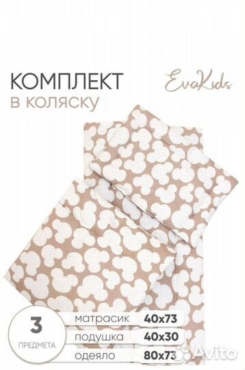 Комплект в коляску подушка матрас одеяло