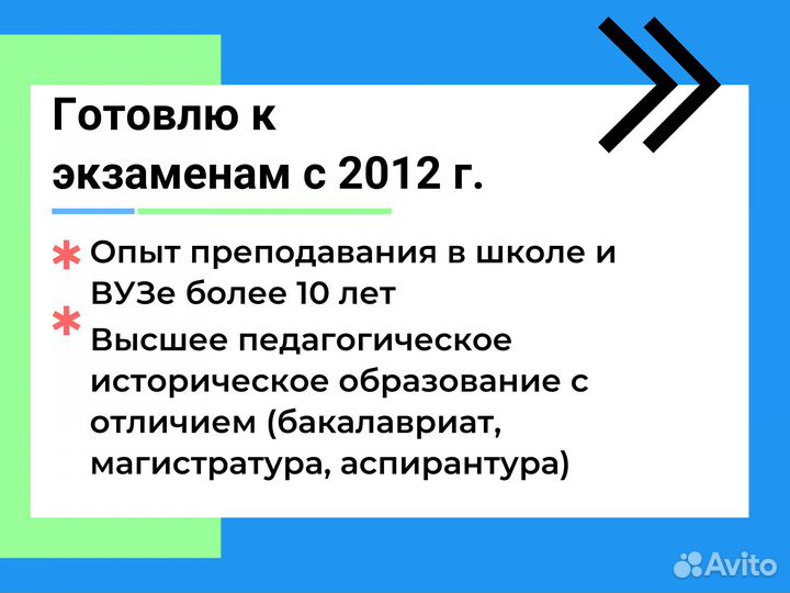 Топ Репетитор по обществознанию и истории