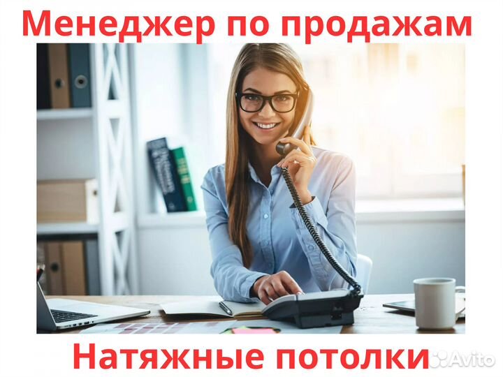 Менеджер по продажам в потолки