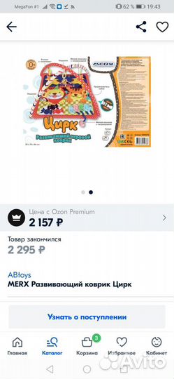 Развивающий коврик Цирк