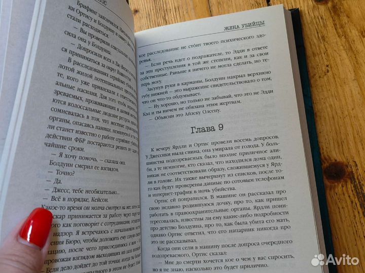 Жена убийцы книга