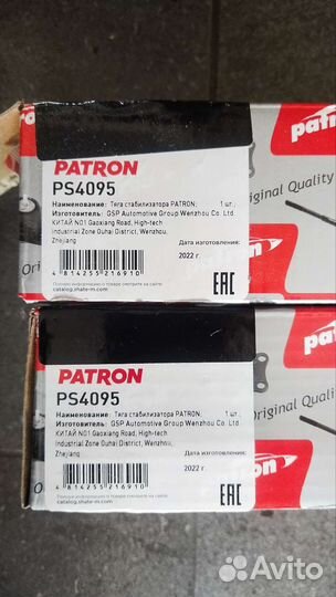 Стойка/Тяга стабилизатора