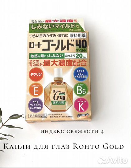 Японские капли для глаз