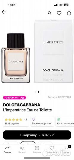 Духи dolce gabbana L'imperatrice оригинал