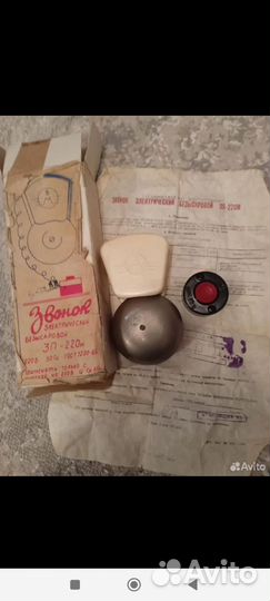 Советский звонок зп-220