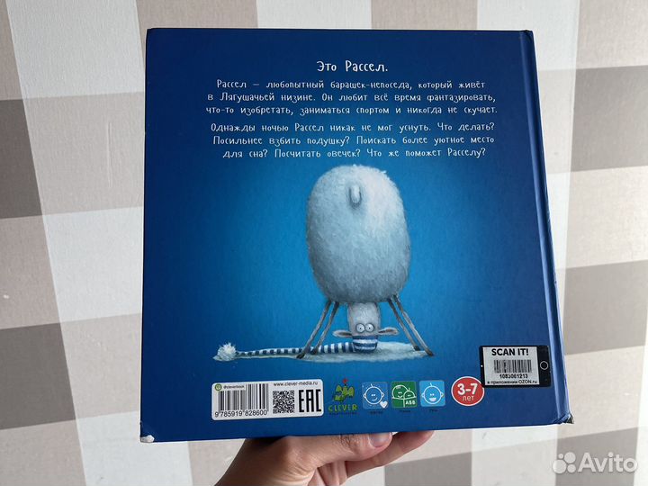 Барашек Рассел Роб Скоттон