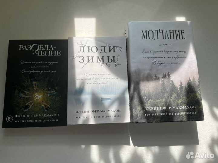 Книги Дженнифер Макмахон