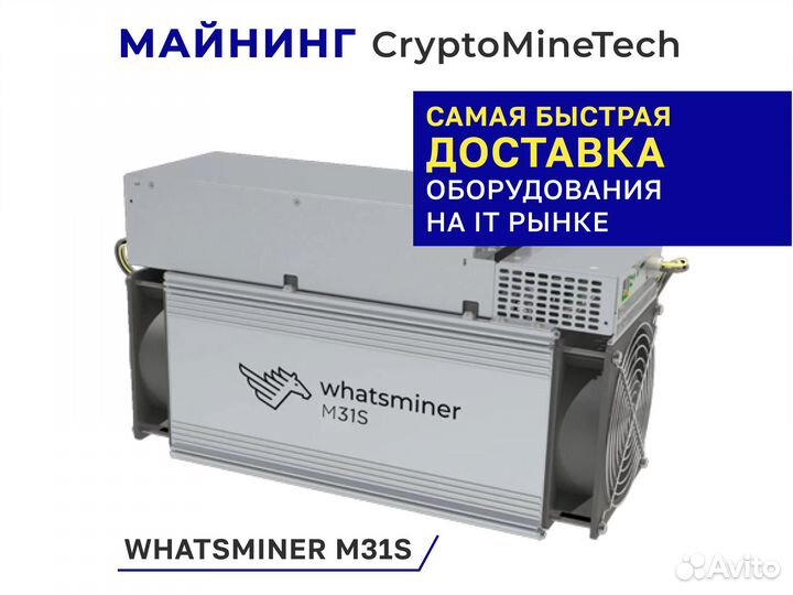 Whatsminer m31s