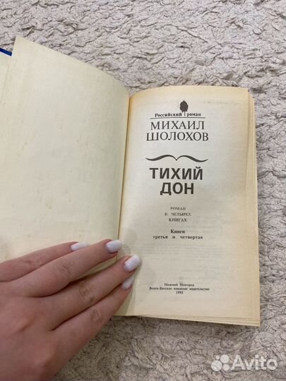 Шолохов тихий дон