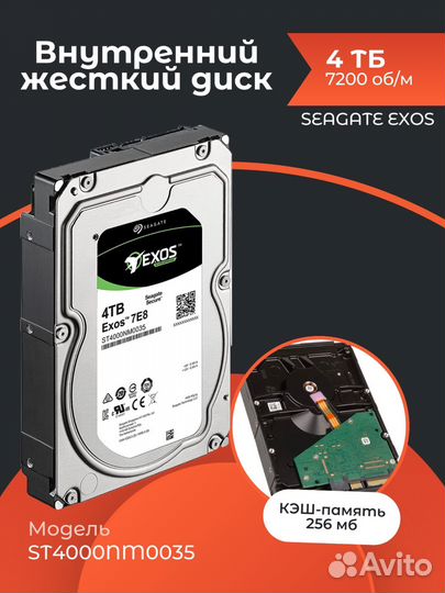 Внутренний жесткий диск Seagate Exos 7E8 HDD 4 Тб