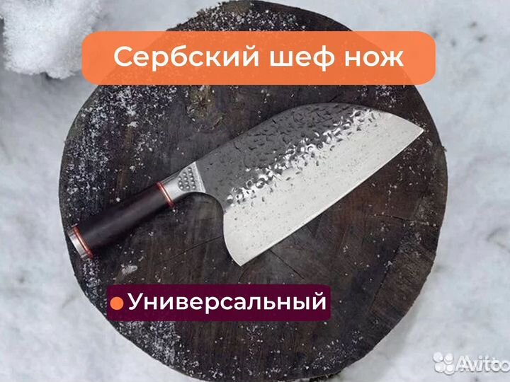 Сербский шеф нож
