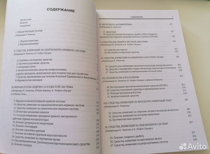 Секреты фармакологии