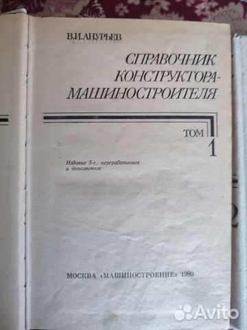 Справочник конструктора-машиностроителя 3 тома Анурьев... купить в ...