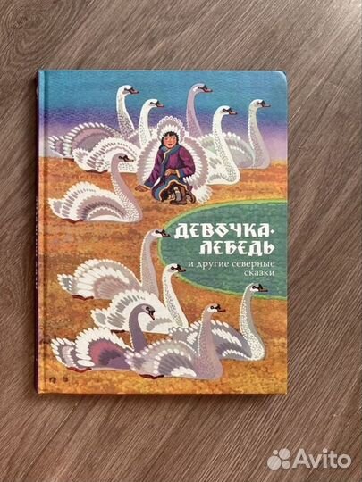 Девочка-лебедь, Северные сказки