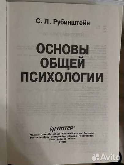 Основы общей психологии С.Л. Рубинштейн