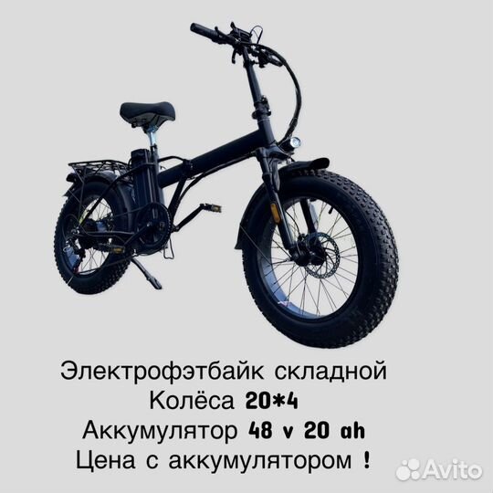 Электрофэтбайк складной колеса 20*4