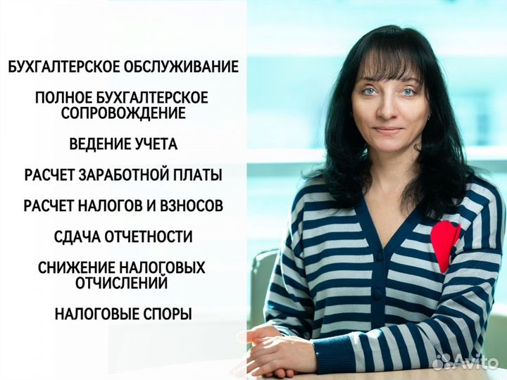 Бухгалтерские услуги / Бухгалтерское сопровождение