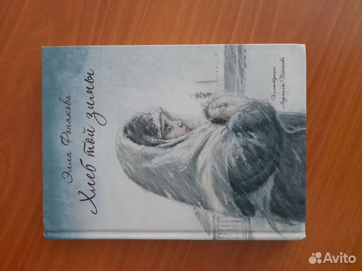 Книга о блокаде Ленинграда