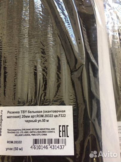 Резинка бельевая окантовочная матовая 20мм