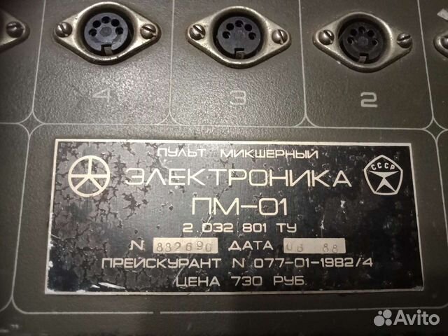 Микшерный пульт электроникапм 01