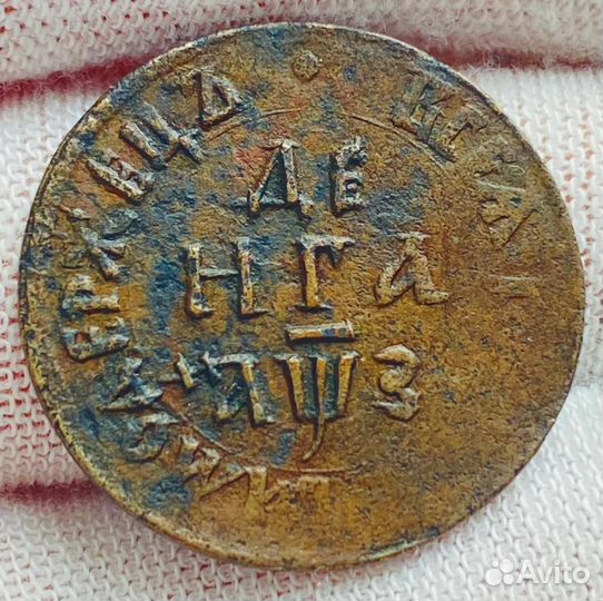 Денга (деньга) 1707 года. Медь. Оригинал