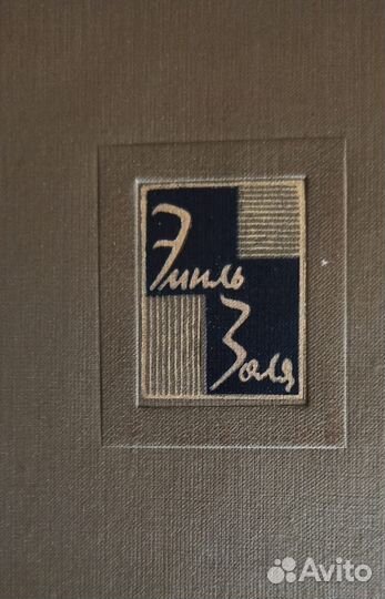 Эмиль Золя. Полное собрание сочинений