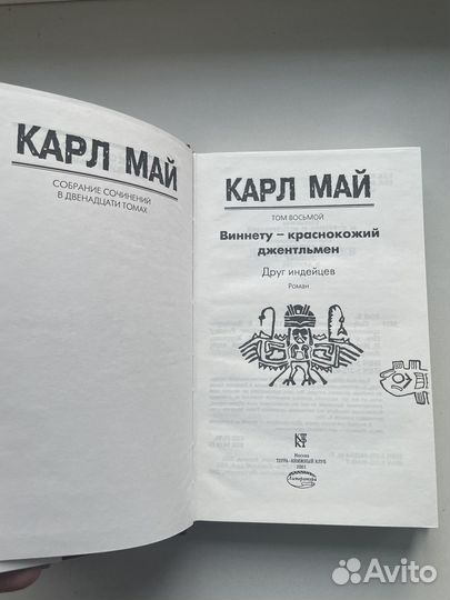 2 тома Карл Май 