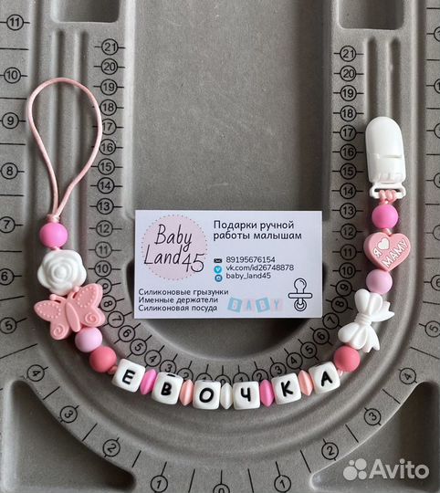 Держатель для соски, именной держатель для соски