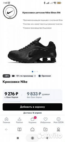 Продам кроссовки nike shox R4(GS)