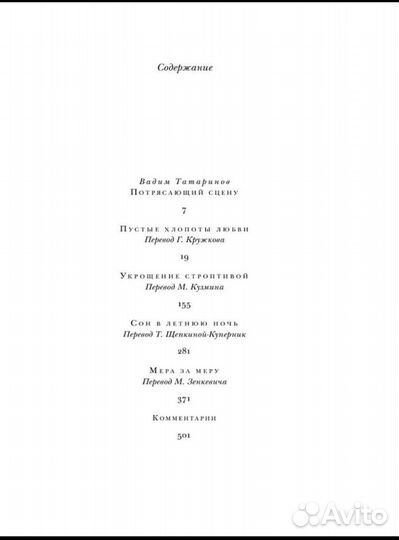 Уильям Шекспир Комедии