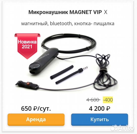 Микронаушник магнитный