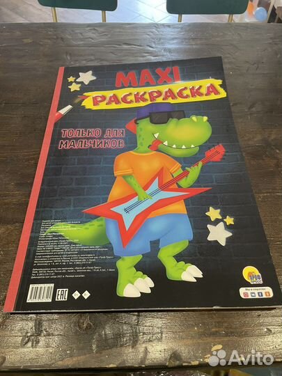 Расскраска для мальчиков