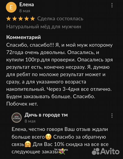 Чудо мед мужской 250 мл