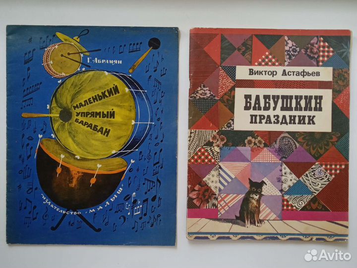 Книги пакетом.ссср. Детские