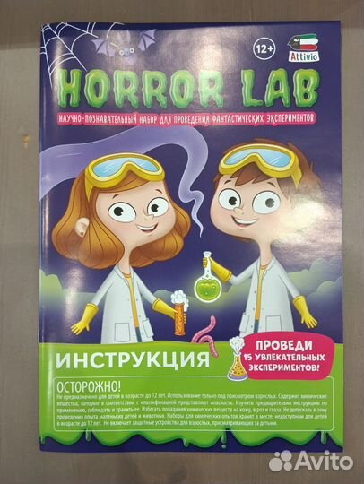 Огромный набор для проведения экспериментов