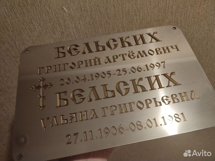 Ритуальная табличка из нержавеющей стали на крест