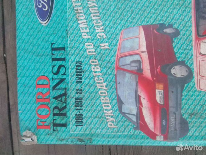 Книга ford транзит