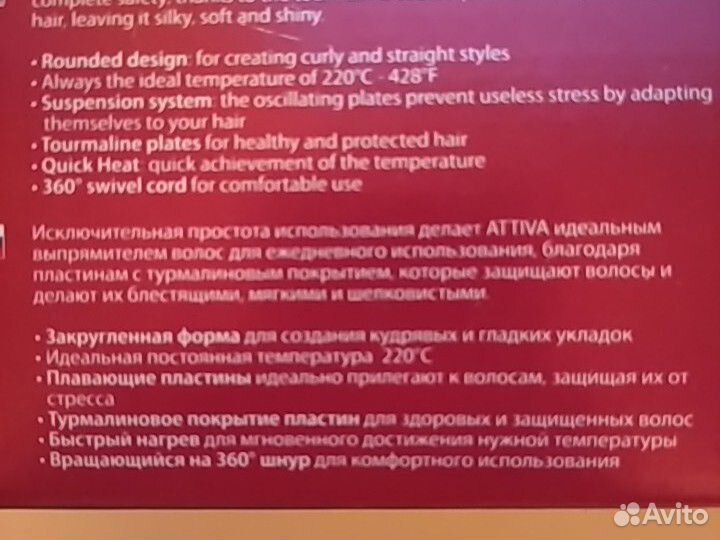 Выпрямитель для волос