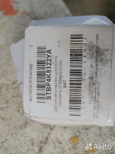 Датчик регулировки дорожного просвета mazda 3