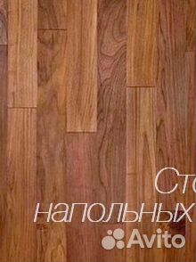 Паркетная доска орех американский