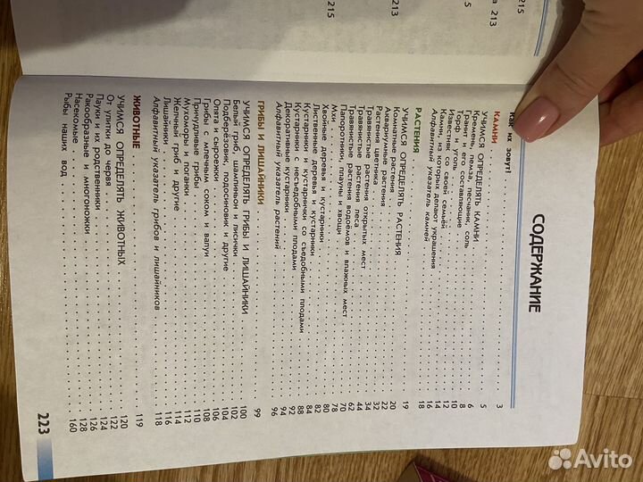 Атлас-определитель по окружаещему миру