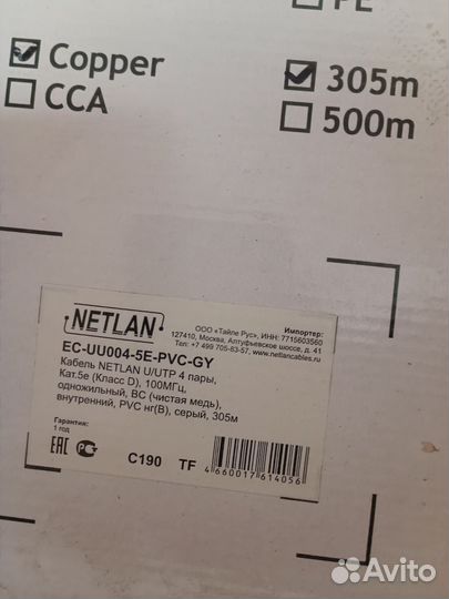 Кабель netlan U/UTP 4 пары, Кат. 5е(Класс D)