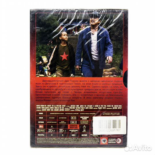 Каратэ Пацан (DVD, Digipack)