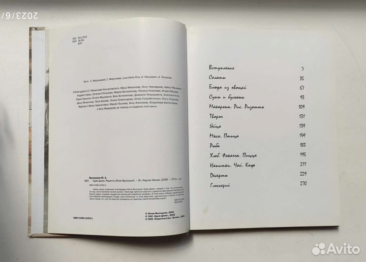 Книга Юлии Высоцкой Едим дома