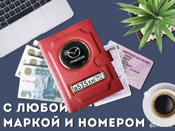 Корочка 3в1 под техпаспорт с номером авто(красный)