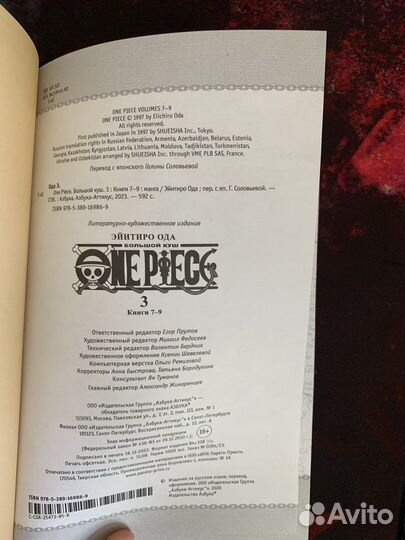 One piece книга 3