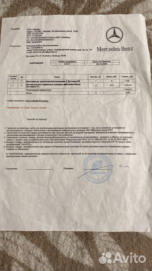 Датчик износа тормозных колодок (Mersedes-Bens)