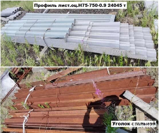 Металлопрокат (арматура, профиль, уголок, лист др